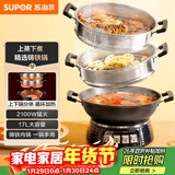 苏泊尔（SUPOR）铸铁电蒸锅 家用多功能电煮锅 电火锅 蒸煮炒菜大容量 双层蒸笼电热锅 ZN32YK13