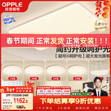 欧普照明（OPPLE）护眼吸顶灯客厅大灯可调色高显指LED照明简约灯具灯饰套餐9包安装