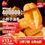 三全小胖子油条400g*2共800g约40只 早餐半成品面点早点速食年货送礼