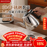 美厨（MAXCOOK）煮茶壶烧水壶304不锈钢水壶带茶漏茶隔1.5L 可用电磁炉MCH4349
