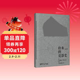 捡来的瓷器史 涂睿明 从偶然捡到的古瓷碎片中，发现中国瓷史的重要瞬间 全新装帧，将瓷器的质感复刻于纸上 陶瓷工艺美术 传统文化