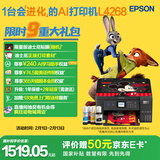 爱普生（EPSON）L4268墨仓式彩色无线多功能一体机家用/办公 AI学习打印机（打印复印扫描 wifi 自动双面 液晶屏）