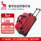 爱华仕拉杆旅行包大容量拉杆包可手提旅行包折叠旅行袋防泼水行李包红色