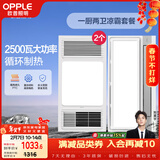 欧普（OPPLE）风暖浴霸超薄浴室取暖器卫生间暖风机集成吊顶 套餐5