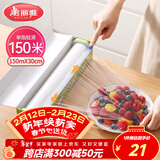 美丽雅 保鲜膜食品级大号150米*30cm 微波炉专用耐高温自带滑刀切割器