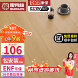 霍克林 ENF级环保新三层实木复合地板家用防水耐磨木地板包安装可选地暖 1201（12MM）