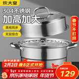 炊大皇304不锈钢双层蒸锅家用复合底汤锅蒸馒头包子可视可立高拱盖28cm