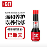G17汽车摩托车汽油辛烷值添加剂燃油宝喷油嘴清洗巴斯夫原液除积碳