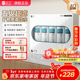 芯卫士 净水器家用直饮厨房自来水前置过滤器厨下式滤水七级超滤机净水机箱式净化器 五级精滤净水器【上门安装】