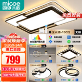 四季沐歌（MICOE）照明LED客厅大灯简约吸顶灯饰餐厅卧室全屋三室两厅灯具套餐中山 5灯：90CM遥控客厅/三室两厅套餐M