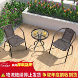紫叶（ziye）阳台桌椅三件套户外桌椅仿藤椅小茶几组合铁艺休闲简约阳台小桌椅