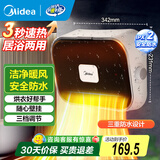 美的（Midea）浴室暖风机取暖器浴室壁挂浴霸暖风机家用居浴电暖器卫生间办公室轻音防水节能小太阳 国家补贴 【任意悬挂 无需打孔】HFY20Y