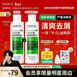 薇姿（VICHY）【马柏全同款】去屑洗发水绿标1%二硫化硒缓解头痒控油200ml