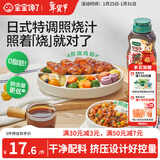 宝宝馋了日式照烧汁烤肉酱拌饭酱鸡腿蘸酱调味汁0脂肪家用酱料汁200g