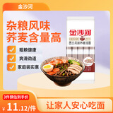 金沙河 面条 风味荞麦挂面 杂粮面 粗粮挂面 高含量荞麦面   1kg