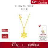 周大福闪闪雪花吊坠黄金项链女(工费:420计价)EOF553 新年礼物 40cm 足金 约4.05g