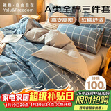 雅鹿·自由自在 纯棉床上套件 全棉学生宿舍单人三件套非四件套 0.9/1.2米床午后