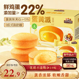 三只松鼠蛋黄派700g 蛋黄味早餐夹心面包整箱蛋糕点心下午茶解馋休闲零食