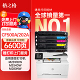 格之格202a硒鼓适用惠普m281fdw硒鼓hp m254dw m254nw m281fdn m280nw打印机墨粉盒带芯片四色套装cf500a硒鼓