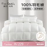 皮尔卡丹 暖绒抗菌 100%羽毛被加厚被子 双人冬被 6斤 200*230cm 白色