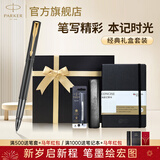 派克（PARKER）生日礼物签字笔宝珠笔签名笔高端轻奢商务练字笔学生男女定制刻字礼盒伴手礼上岸礼物成人礼 威雅幻夜黑金夹宝珠笔+笔记本礼盒