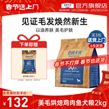伯纳天纯低温烘焙全价鲜肉滋润毛发美毛犬粮鱼油高蛋白成犬幼犬 鸡肉鱼口味2kg