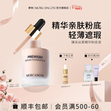 摩肯（MORCANCOS）韩国臻采丝柔精华粉底液干皮轻薄亲肤遮瑕哑光女神节礼物送女生 #19瓷白色（干皮混干皮适用）