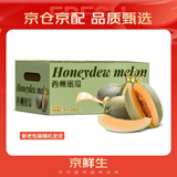 京鲜生 海南哈密瓜西州蜜/西周蜜 4粒装 10斤起 生鲜水果年货礼盒