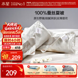 水星家纺蚕丝被100%蚕丝夏凉被空调被夏季夏薄被子双人约2.1斤150×210cm
