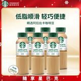 星巴克星选即饮咖啡拿铁270ml*6 低脂饮料提神