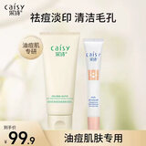 采诗（Caisy）祛痘洗面奶祛痘胶套装去粉刺黑头祛痘印痘坑补水保湿护肤品 祛痘2件套装