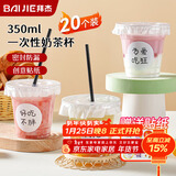 拜杰奶茶杯一次性带盖饮品杯咖啡杯饮料杯350ML*20套【配贴纸+吸管】