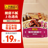 李锦记拿手菜系列 酸甜糖醋汁100g*3 酸甜不腻 上色透亮 调味料 一招胜