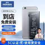 诺希适用苹果6s plus电池【3C认证丨免费到店安装】iPhone 6s plus内置电池更换3650mAh大容量