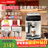 飞利浦（PHILIPS）【行业爆款】云朵咖啡机新3系EP3341/89家用/办公室全自动意式浓缩冷萃研磨一体咖啡机 年货节送礼