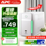 APC施耐德ups不间断电源BX750CI-CN 410W/750VA bk650升级款NAS自动关机家用办公稳压备用电源