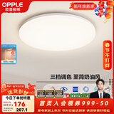 欧普照明（OPPLE）卧室吸顶灯具走廊灯过道灯阳台玄关灯简约小吸顶灯三防一体快装 呵护光【三档调光】24W/1680lm