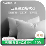 拉芙菲尔五星级酒店枕头抑菌可水洗成人家用高弹枕芯双人高枕对装