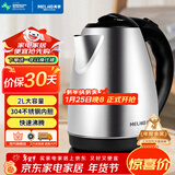 美菱（MeiLing）烧水壶热水壶电热水壶 304不锈钢电水壶 2L大容量 MH-D2032银色
