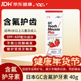 Gc 护牙素 日本进口含氟正畸白斑脱矿防蛀牙固齿 含氟草莓味 40g