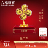 六福珠宝足金风生水起金风车元宝黄金摆件收藏工艺品开业  HNA10092 金重0.20克