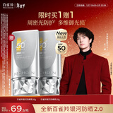 百雀羚（PECHOIN）【王一博同款】银河防晒乳50g清爽防晒国货买一送一新年礼物