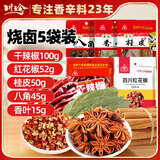 川珍 川珍烧卤肉香料组合5袋装香辛料四川干辣椒花椒广西八角桂皮香叶