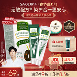 章华（SAVOL）生态染发霜可可棕色植少量遮白盖白物染发剂健康染发官方自营正品