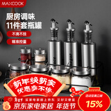 美厨（MAXCOOK）玻璃油壶调料盒套装 油瓶盐罐调料架调料瓶 11件套 MCCU0539