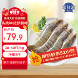 京鲜港 厄瓜多尔白虾净重3斤加大号45-60只/盒大虾盐冻年货礼盒新年
