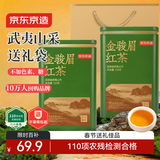京东京造鲜来多 高山金骏眉250g罐装武夷山原产红茶蜜香茶叶自饮年货送礼