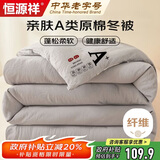 恒源祥被子 A类四季被芯5斤 单人150x200cm加厚保暖秋冬被原棉灰