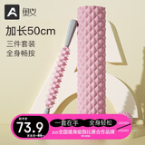 奥义泡沫轴肌肉放松狼牙棒腿部按摩棒筋膜滚轴轮瑜伽柱健身器材三件套