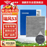 澳麟活性炭空调滤芯滤清器空调格/江淮瑞风S3(1.5L/1.6L)不分年份